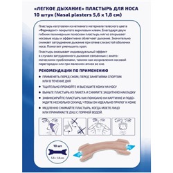Пластырь ингалятор от насморка 10шт