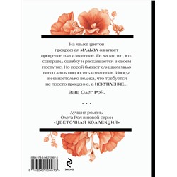 Эксмо Олег Рой "Искупление"