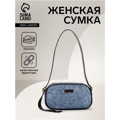 Сумка женская кросс-боди на молнии, 20.5×6.5×11.5 см, с цветочным принтом, синяя