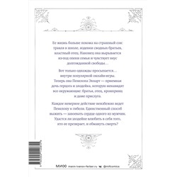 Эксмо Квон Гёыль "Новелла "Единственный конец злодейки - смерть". Том 1"