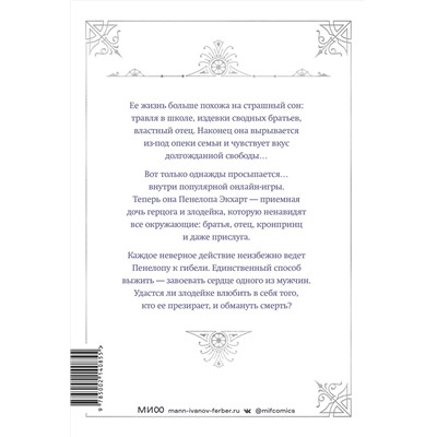 Эксмо Квон Гёыль "Новелла "Единственный конец злодейки - смерть". Том 1"