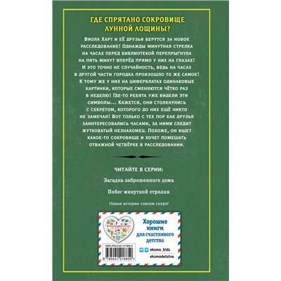 Эксмо Дэн Поблоки "Побег минутной стрелки (выпуск 2)"