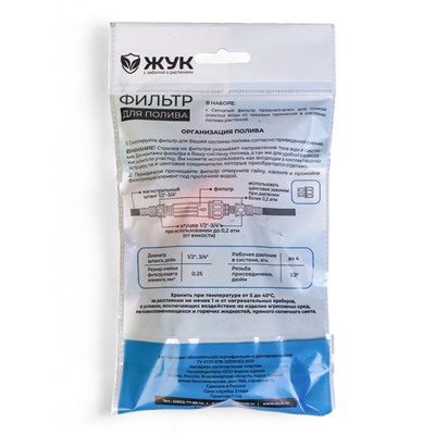 Фильтр для очистки воды, для шлангов 1/2" (12 мм) – 3/4" (19 мм), пластик, «Жук»