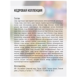 Кедровая коллекция / шоу-бокс / 550 г / ТМ Сибирский кедр
