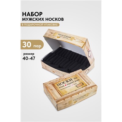 Носки Командирские мужские