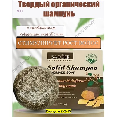 Твердый мыло шампунь 2051554-2