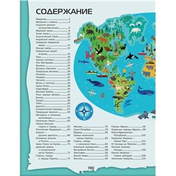АСТ Тараканова М.В., Ликсо В.В. "Большой 4D-атлас мира"