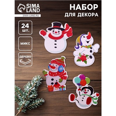 Набор для декора «Снеговики» 24 шт., МИКС