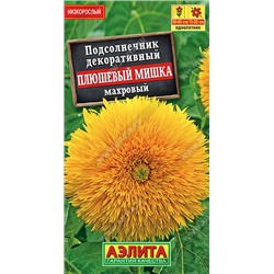 1793A Подсолнечник махровый Плюшевый мишка 0,5 г