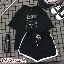 Костюм женский