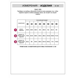 VILATTE Топ D43.193