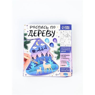 УЦЕНКА Набор для творчества Роспись по дереву "Елочка"