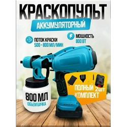 Краскопульт аккумуляторный #23309307