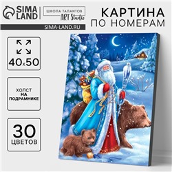 Картина по номерам на холсте с подрамником «Новый год! Дед Мороз», 40×50 см