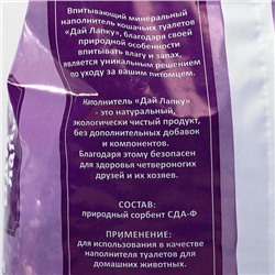 Наполнитель минеральный впитывающий «Дай лапку», для длинношерстных, фракция 6-10, 5 л