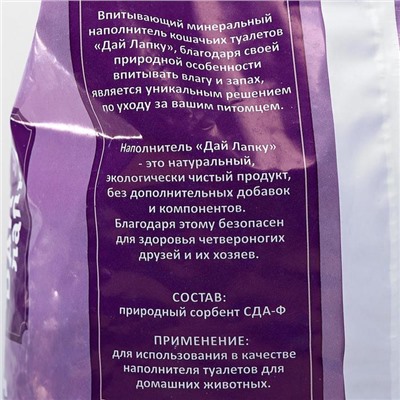Наполнитель минеральный впитывающий «Дай лапку», для длинношерстных, фракция 6-10, 5 л