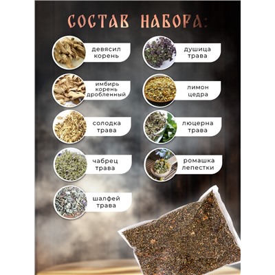 Травяная запарка для бани, сауны и кедровой бочки «Укрепление иммунной системы», 1 кг