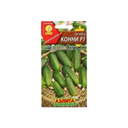 Набор семян Огурец "Конни" F1, среднеранний, партенокарпический, 5 шт.