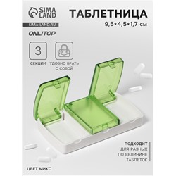 Таблетница, 9.5×4.5×1.7 см, 3 секции, МИКС