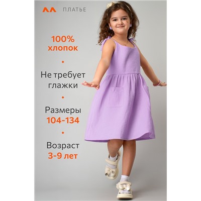 Платье для девочки из муслина Happyfox