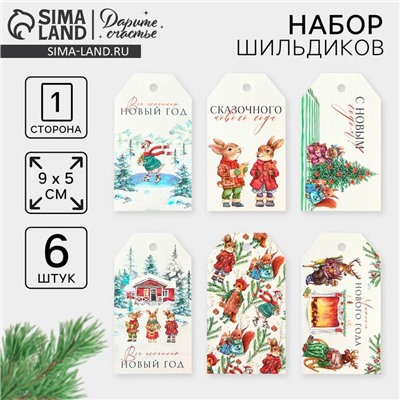 Шильдик декоративный в наборе «С новым счастьем», 6 шт., 9×5 см