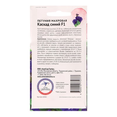 Семена цветов Петуния "Каскад синий махровая", 10 шт