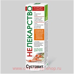 Нелекарство (пчелиный яд/хондроитин) бальзам для тела 125мл