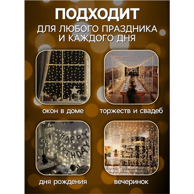 Гирлянда «Занавес» 2×1.5 м, IP20, прозрачная нить, 360 LED, свечение жёлтое, 8 режимов, 220 В