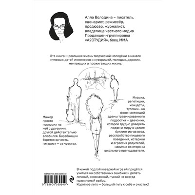 Эксмо Алла Володина "Пари. Книга 1"