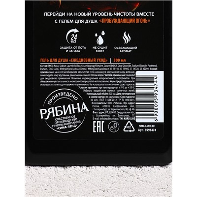 Гель для душа «Пробуждающий огонь», 300 мл, аромат мужского парфюма, HARD LINE