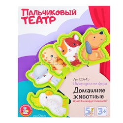 Пальчиковый кукольный театр. "Домашние животные"