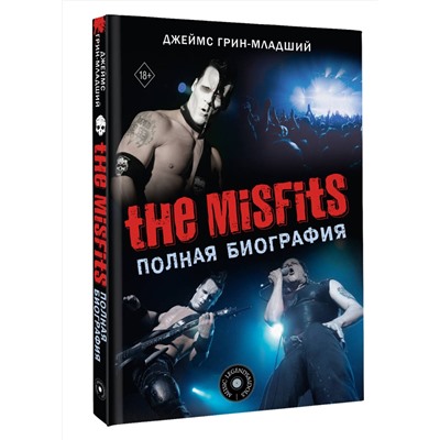 АСТ Джеймс Грин-младший "The Misfits. Полная биография"