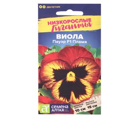 Семена цветов Виола "Пауэр Пламя", ц/п,  F1, 5 шт.