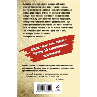 Эксмо Александр Тамоников "Танковое жало"