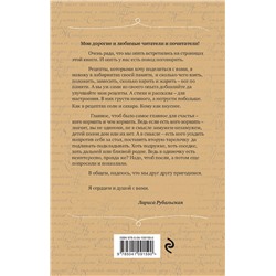 Эксмо Лариса Рубальская "Рецепты счастья"