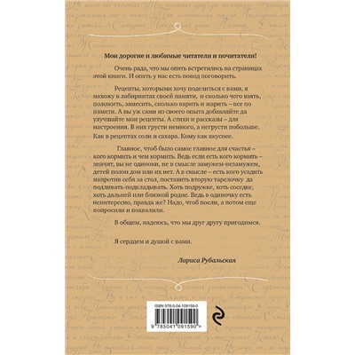 Эксмо Лариса Рубальская "Рецепты счастья"