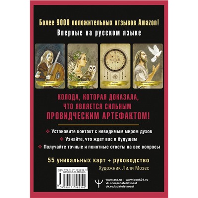 АСТ Кайл Грей "Таро Духов-хранителей. Помощь и подсказки небесных защитников"