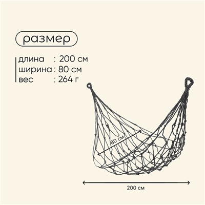 Гамак maclay, 200×80 см, плетёный, бежевый