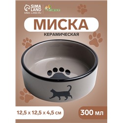 Миска керамическая «След с кошкой» 300 мл - 12.5×12.5×4.5 см, тёмно-бежевая/чёрная