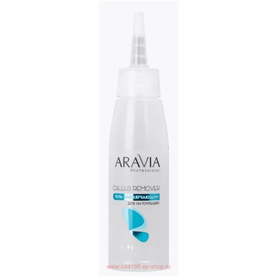 ARAVIA Professional Гель для ног размягчающий от натоптышей Callus Remover 100 мл арт 4018