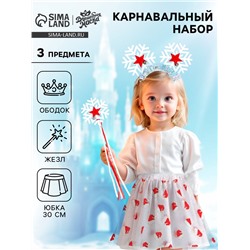 Карнавальный набор «Праздник», 3 предмета: ободок, юбка, жезл