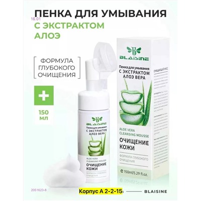 Пенка для умывания 2051623-8