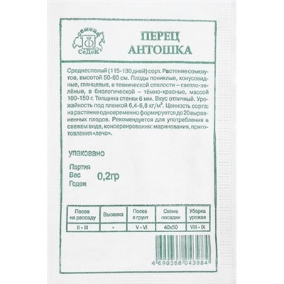 Перец  Антошка ч/б (Код: 90746)