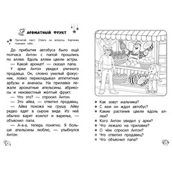 Эксмо А. М. Горохова, Е. О. Пожилова "Читаю сам. Первое чтение"