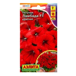 Семена цветов Петуния Ламбада F1 красная многоцветковая  (драже) С. Hem Genetics, Ц/П,7 шт.