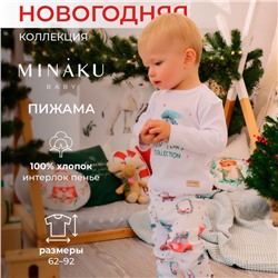 Пижама детская MINAKU New Year's cars, рост 68-74 см, белая