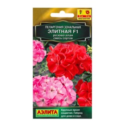 Семена цветов Пеларгония Элитная F1 розово-алая, смесь сортов Мн Золотая серия, Ц/П,5 шт.