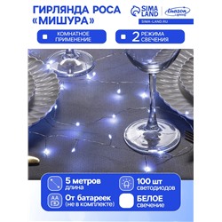 Гирлянда «Мишура» 5 м роса, IP20, серебристая нить, 100 LED, 2 режима, батарейки AAх3 (нет в комплекте), свечение белое
