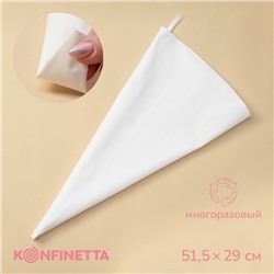 Кондитерский мешок KONFINETTA, 51.5×29 см, хлопок