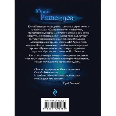 343397 Эксмо Юрий Ряшенцев "В кружащей лодке"